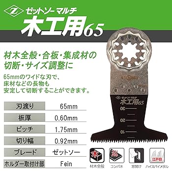 35＜税送料3280円込み＞WOOD ３５　カスタム　２台目激安同送！ Amazon.co.jp: ゼットソー マルチ木工用65 3枚入 木材全般
